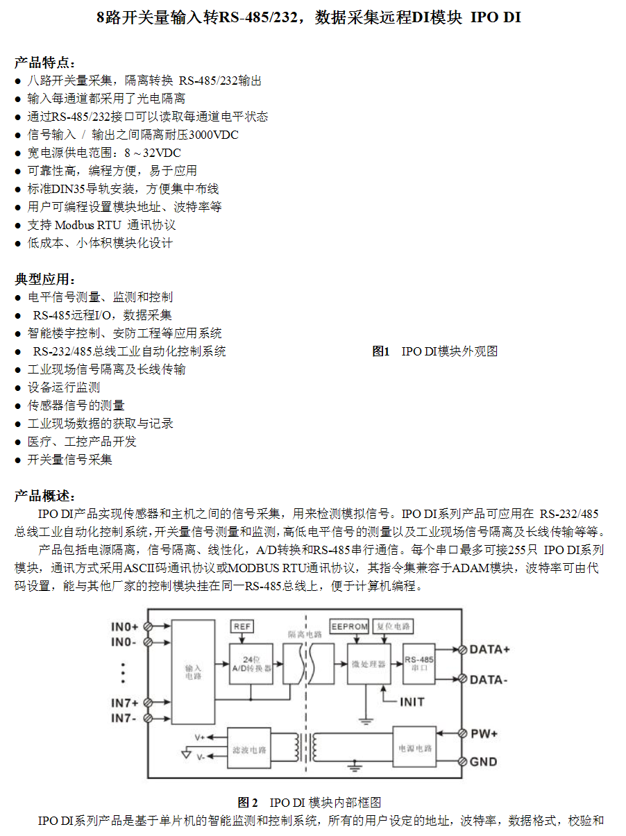 SP2208空開檢測儀/八路開關量接口，空開檢測儀